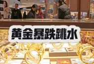 上千万金饰被冲走,上千万金饰被冲走视频