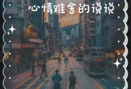 免费打工20年救母亲,15年如一日，重庆汉子王显强打工背着母亲，你怎么看？