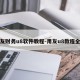 用友财务u8软件教程-用友u8教程全套