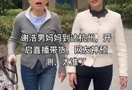 老人被骗直播带货,抖音直播带货真实现状？