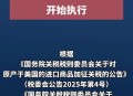 美关税8月1日征收,美关税8月1日征收吗