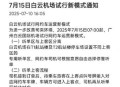 天府机场网约车失控,天府机场网约车失控事件