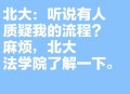 北大教授曝违规招生,北大教授曝违规招生视频