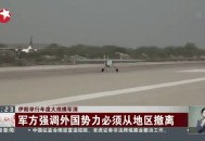 伊朗击中以能源设施,伊朗近期突然进行军演是为了什么？如何看待伊朗的军演？