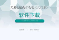 2020软件教程,软件教程网站有哪些