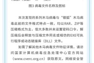 警惕银狐病毒来袭,警惕银狐病毒来袭什么意思
