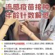 男童被冒名打疫苗,疫苗被别人冒可以报案吗？