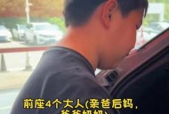 生父回应娃塞后备箱,为图省事省钱，四川司机将父亲和儿子塞后备箱，这事你能理解吗？乘客超载该如何处理？