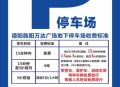 停车5小时被收300,停车3小时被收费2740元