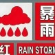 北京洪水红色预警,目前北京仍处于洪水红色预警中吗？