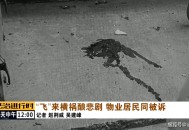 水泥杆倒下砸死女孩,楼房上的水泥片掉下来砸到车怎么解决？