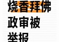 第2名举报第1名,第二名举报第一名