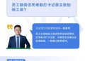让员工一天打卡6次,单位一天四次考勤合不合理？
