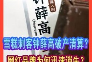雪糕刺客开始倒闭了,雪糕刺客开始倒闭了吗