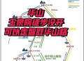 华山关闭徒步线路,徒步华山还用去游客中心吗？