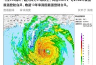一号台风或登陆2次,台风1号