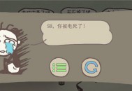 关于史上最坑爹的游戏9攻略的信息