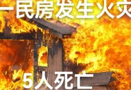 火灾致2名消防员身亡,嘉善县民房起火，两名消防员徒手将2个煤气罐抱出, 你怎么看？