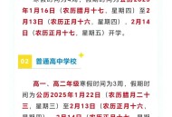 初中生放假视频火了,中学生放假安排2022寒假？