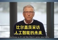 比尔盖茨财富捐非洲,投身慈善事业的比尔·盖茨，近期对人工智能技术的看法，发生了哪些改变？