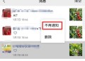 不接收共友点赞提醒,朋友圈看不到共同好友的评论或点赞？