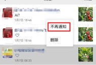 不接收共友点赞提醒,朋友圈看不到共同好友的评论或点赞？
