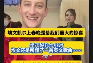 埃文凯尔看阅兵直播,埃文凯尔收到国礼瓷后的心情？