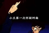 教授雨夜爬山坠崖,求柯南身份被发现是第几集爱奇艺？