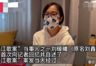 江歌妈妈胜诉获赔,如果江歌妈妈胜诉刘鑫就怎样了？