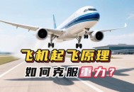 飞机起飞滑行时急刹,80迈踩死刹车滑行几米？