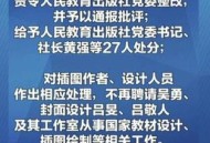 河南问责干部210人,河南问责干部210人名单公示