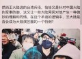 民进党威胁台湾艺人,台湾的蓝绿是什么意思？