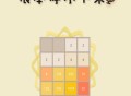 2048游戏攻略,2048游戏攻略口诀