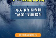 济南暴雨,济南暴雨可以去玩吗？