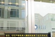 阿里离职发万字长文,从阿里辞职会批准吗？