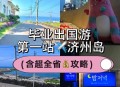 穷游7国仅花万元,想去泰国玩5天左右，自由行穷游，一个人从来没出过国，有什么攻略？