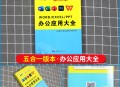 办公软件教程书排行榜,办公软件教程书排行榜最新