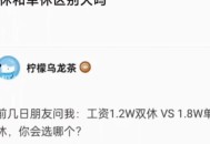 其实单休相当于没休,月休四天和单休的区别？