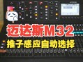 mx6调音台软件教程,mx6调音台软件教程视频