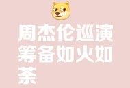 周杰伦2日涨粉千万,如何看待周杰伦宣布将在快手粉丝破千万时开直播，你有哪些期待？