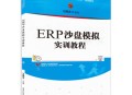 erp软件教程,erp软件如何操作