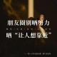 朋友圈这些照片别晒,为什么不要在朋友圈晒自己照片？