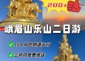 峨眉山寺院永久免票,峨眉山景区免票政策？