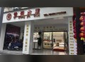 三金五金成金店爆款,三金五金成金店爆款怎么办