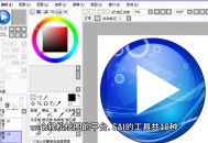 sai绘画软件教程,sai绘画教学入门教程