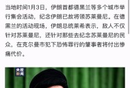 伊朗超14名专家身亡,为什么伊朗多次发生专家遇刺事件？