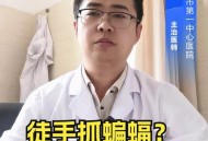 徒手抓蝙蝠被咬伤,活佛济公白雪被蝙蝠咬伤哪集？