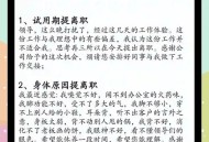 提离职不走职场大忌,提出辞职后不走后果？