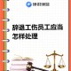 工人跪地哀求别开除,男子下班途中接到老板辞退电话后精神崩溃，跪地哭泣，你怎么看？