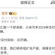 小米汽车副总裁回应,小米汽车2023年能出来吗？